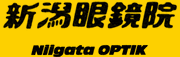 株式会社新潟眼鏡院