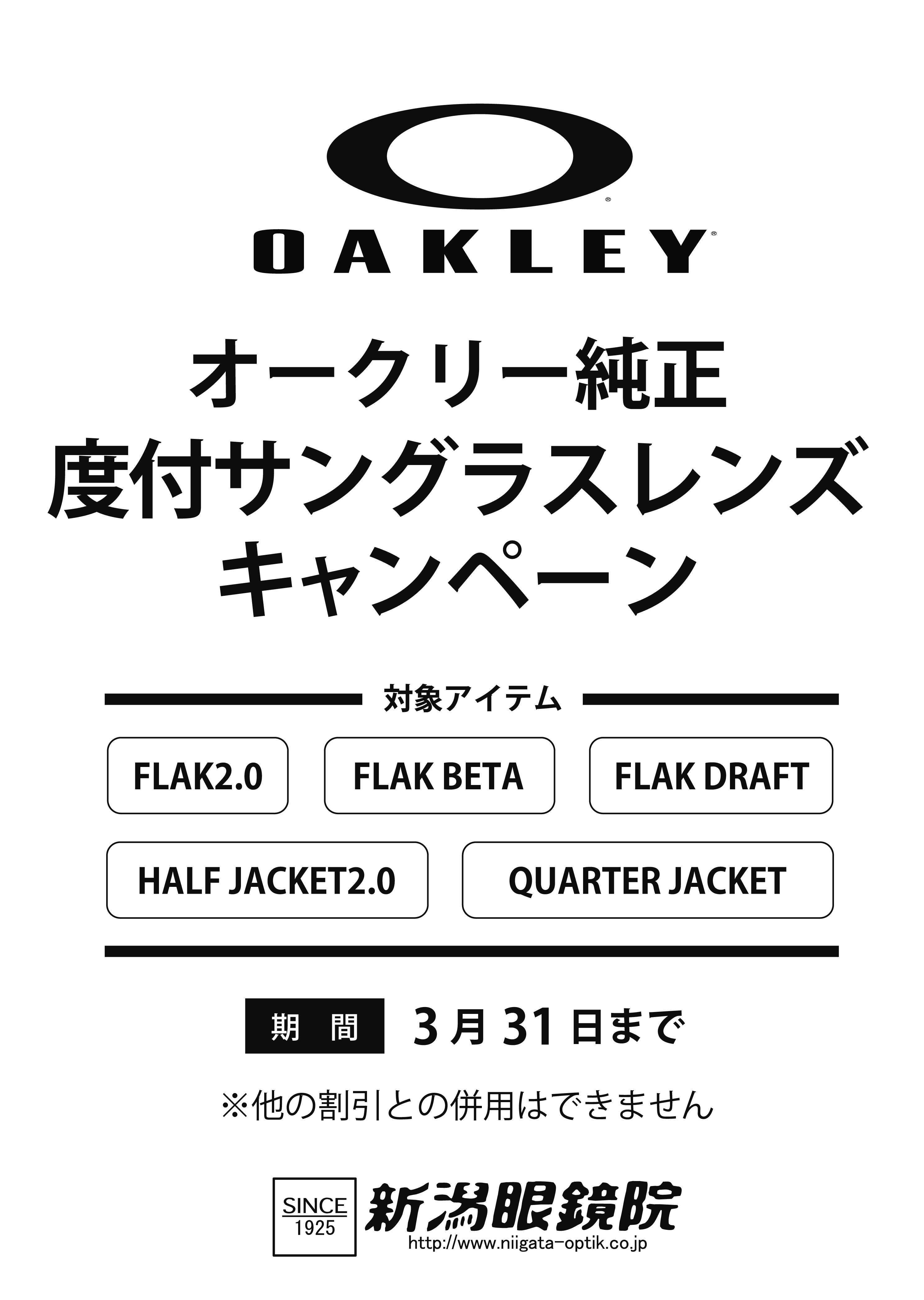 Oakley オークリー サングラス 度付きレンズ キャンペーン開催 1 24 3 31 ニュース 新潟眼鏡院